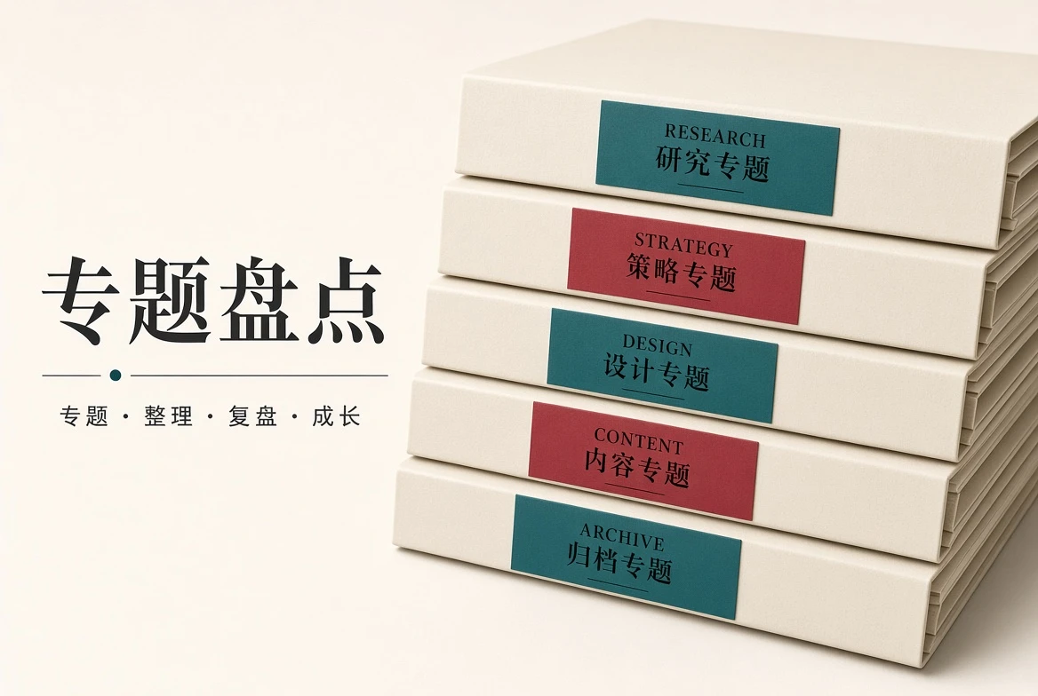 专题盘点栏目图